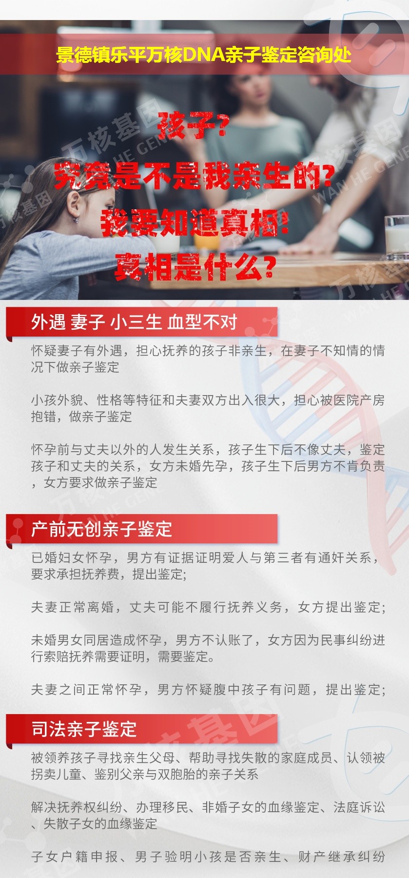 景德镇亲子鉴定电话鉴定介绍